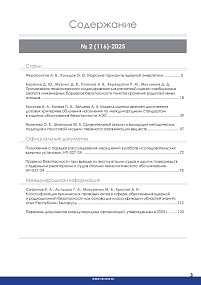 2 (116) – 2025