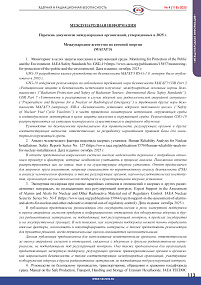 List of international organizations’ documents approved in 2025. 4(118)-2025