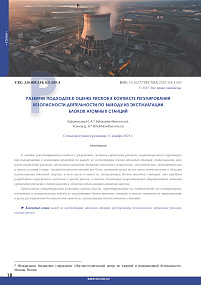 Development of risk assessment approaches in the context of regulating the safety of nuclear power plant units decommissioning