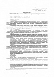 Изменение №1 в ПНАЭ Г-7-010-89 “Оборудование и трубопроводы атомных энергетических установок. Сварные соединения и наплавки. Правила контроля”