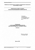 НП-041-02. Требования к программе обеспечения качества для объектов ядерного топливного цикла