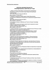 Перечень документов МАГАТЭ, утвержденных во 2 квартале 2011 года