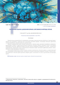 Calculated estimation of explosion pressure for uranium nitrogen aerosol