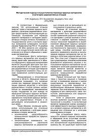 Методический подход к осуществлению перевода ядерных материалов в категорию радиоактивных отходов