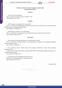 Перечень документов международных организаций, утвержденных в 2013г 4-70-2013
