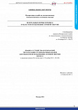 Требования к устройству и безопасной эксплуатации грузоподъемных кранов для объектов использования атомной энергии. (НП-043-11)