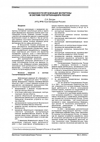 Особенности организации экспертизы в системе Госгортехнадзора России