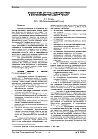 Особенности организации экспертизы в системе Госгортехнадзора России
