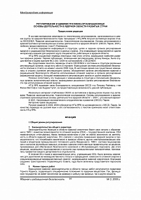 Регулирование и административно-организационные основы деятельности в ядерной области развитых стран