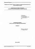 Основные правила учета и контроля ядерных материалов. НП-030-01
