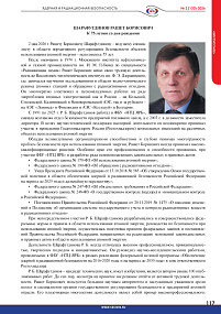Шарафутдинов Рашет Борисович