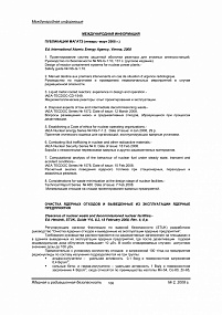 Международная информация 2(48)-2008