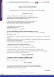 Перечень документов международных организаций, утвержденных в 2012г. 4(66)-2012