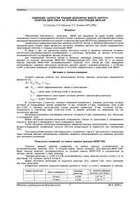 Измерение скоростей реакции деления на макете корпуса реактора ВВЭР-1000 и на опорной конструкции ВВЭР-440