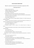 Перечень документов международных организаций, утвержденных в 2012г 2(64) 2012