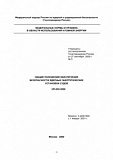 НП-022-2000. Общие положения обеспечения безопасности ядерных энергетических установок судов