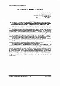 Изменение в "Положение о порядке расследования и учета нарушений в работе атомных станций" (НП-004-08)