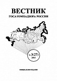 Вестник Госатомнадзора России № 27