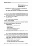 Изменение в НП-006-98 “Требования к содержанию отчета по обоснованию безопасности АС с реакторами типа ВВЭР”
