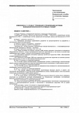 Изменение № 1 в НП-026-01 "Требования к управляющим системам, важным для безопасности атомных станций"