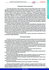 Basic Requirements for Operation Lifetime Extension of a Nuclear Power Plant Unit (NP-017-18)