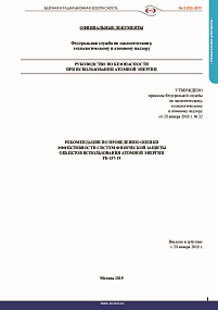 Recommendations for assessing the effectiveness of physical security systems for nuclear power facilities (RB-157-19)