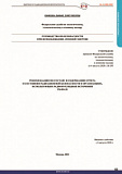 РБ-054-20. Рекомендации по составу и содержанию отчета о состоянии радиационной безопасности в организациях, использующих радионуклидные источники