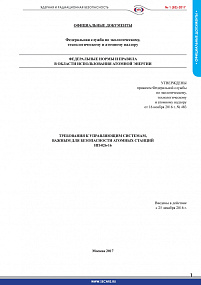 Requirements for safety-related control systems at nuclear plants (NP-026-16)