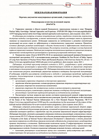 Перечень документов международных организаций, утвержденных в 2021 г.