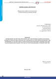 Review procedure for computer programs used to build calculation models for processes effecting the safety of nuclear facilities and (or) activities in the field of atomic energy use