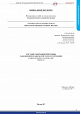 Composition and Content of the Radiation Protection Programme for the Transport of Radioactive Material (RB-127-17)