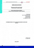 Основные правила учета и контроля ядерных материалов. НП-030-19