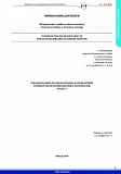 Рекомендации по оформлению и проведению процедуры передачи ядерных материалов (РБ-128-17)